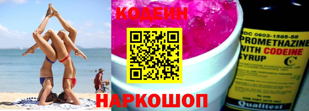 Codein Purple Drank  Вход с VPN  Салехард 