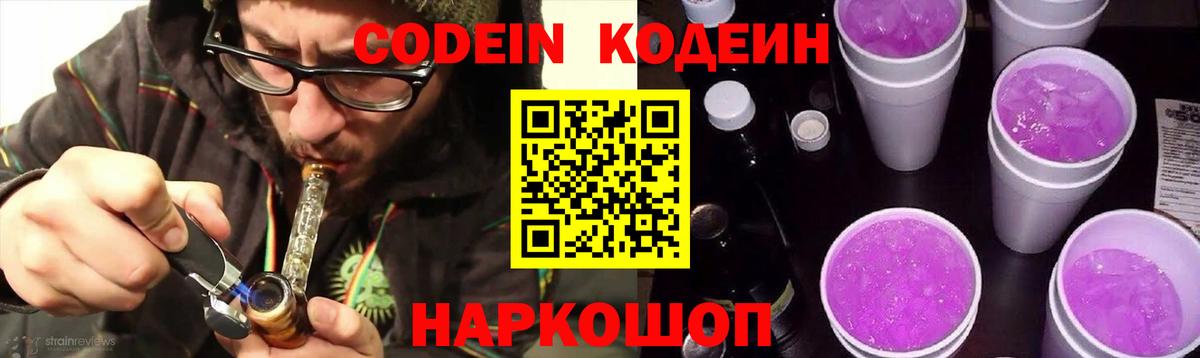 Codein Purple Drank Салехард