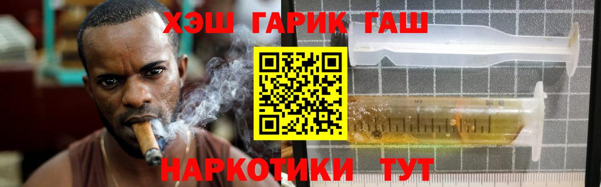 ГАШИШ хэш Салехард