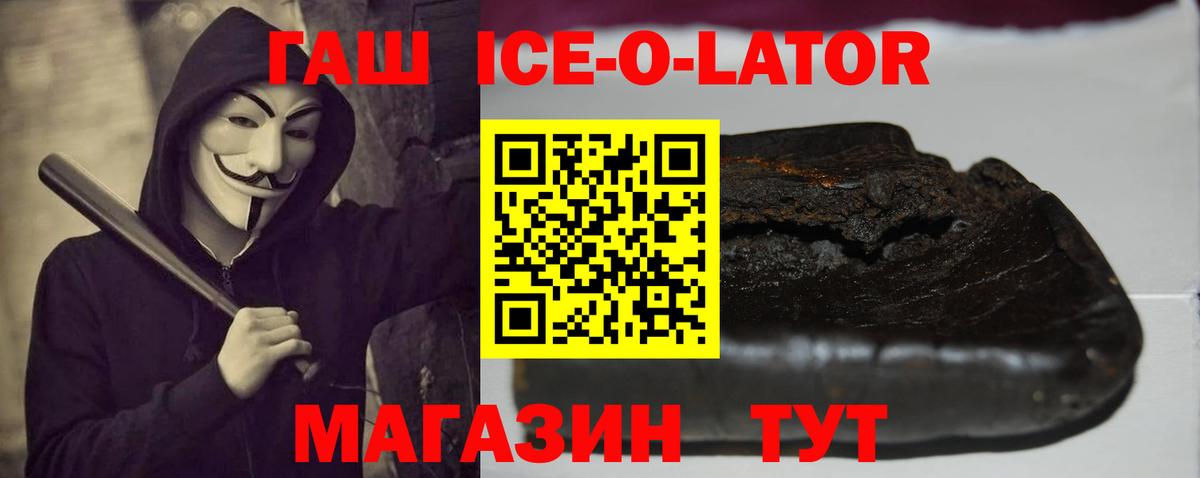 ГАШИШ ice o lator  Вход с VPN  ГАШИШ  Салехард 