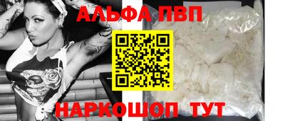ALPHA PVP Волгодонск