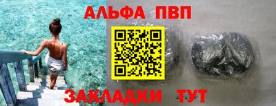 ALPHA PVP Волгодонск
