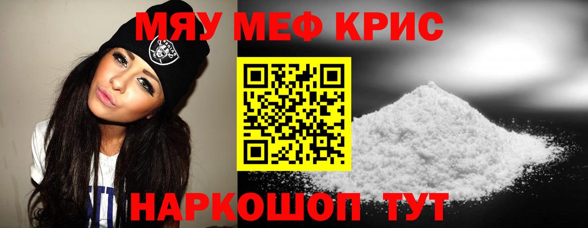Меф мяу мяу мука Салехард