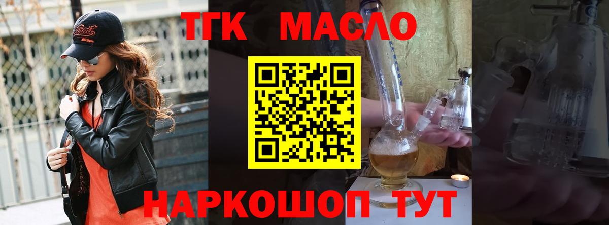 Дистиллят ТГК жижа  ТГК гашишное масло  Вход с VPN  Салехард 